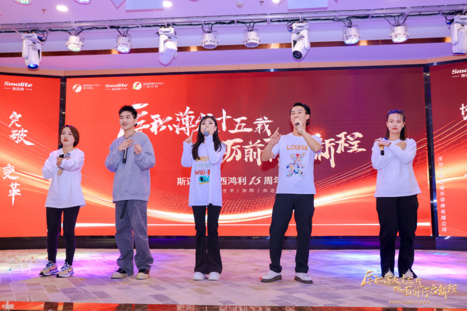 “厚积薄发十五载 砥砺前行启新程”深圳市尊龙凯时半导体有限公司十五周年庆典 “厚积薄发十五载 砥砺前行启新程”深圳市尊龙凯时半导体有限公司十五周年庆典